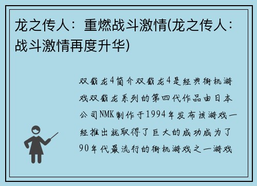 龙之传人：重燃战斗激情(龙之传人：战斗激情再度升华)